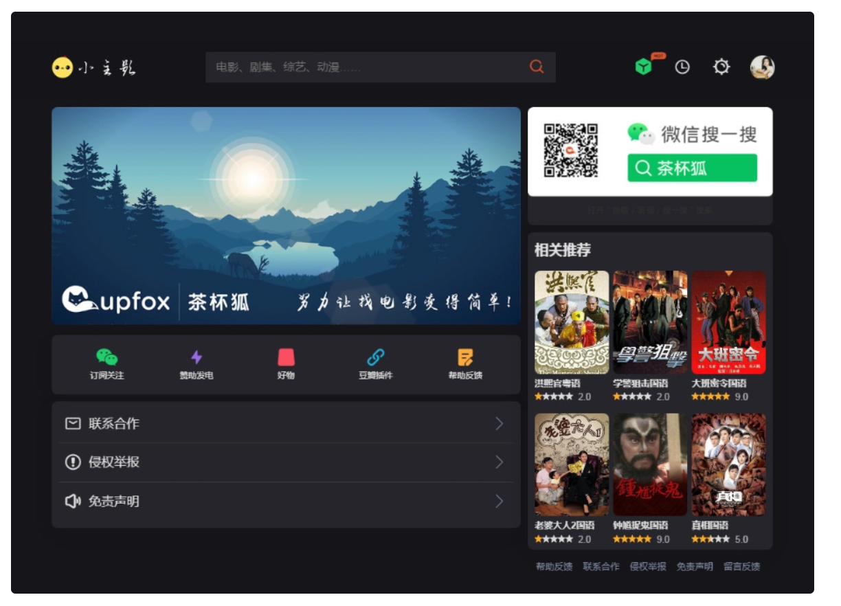 苹果cmsV10仿茶杯狐双色自适应主题模板 苹果cms所有页面